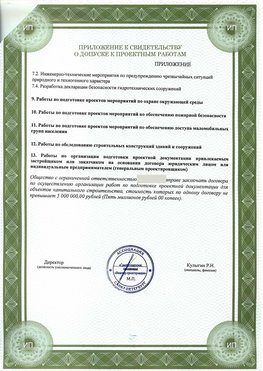 Приложение к свидетельство о допуске к проектным работа Можайск СРО в проектировании